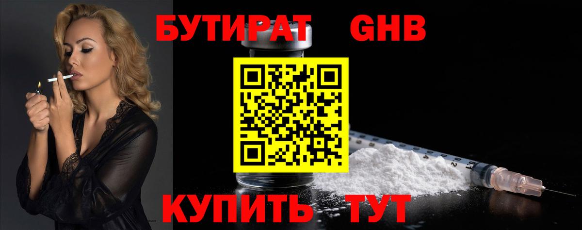 БУТИРАТ буратино  Вход с VPN  Кингисепп 