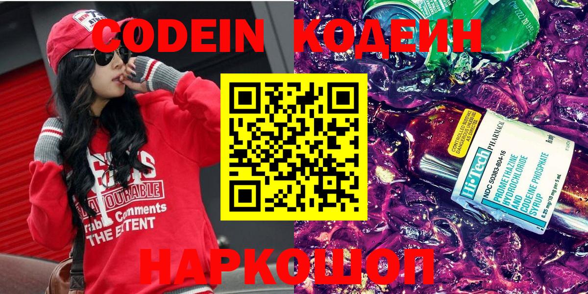 Кингисепп  Кодеин напиток Lean (лин)  Вход с VPN 
